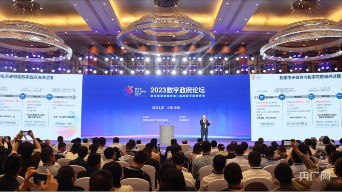 【央广网】2023数博会：以“数”建言 助力政府职能(néng)转变