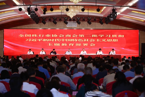 中央社会工作部召开全國(guó)性行业协会商(shāng)会第二批學(xué)习贯彻习近平新(xīn)时代中國(guó)特色社会主义思想主题教育部署会