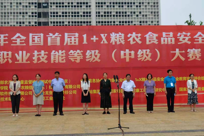 全國(guó)首届1+X粮农食品安全评价职业技能(néng)等级（中级）大赛在漯河食品职业學(xué)院成功举办