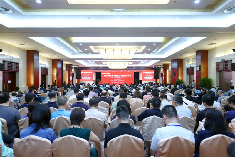 2023（第五届）中國(guó)電(diàn)子政務(wù)安全大会在京成功召开