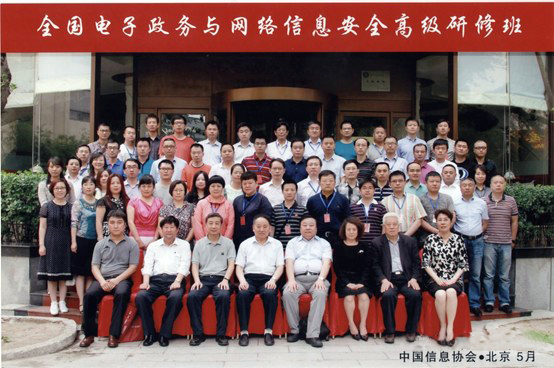 2015年電(diàn)子政務(wù)与网络信息安全高级研修班