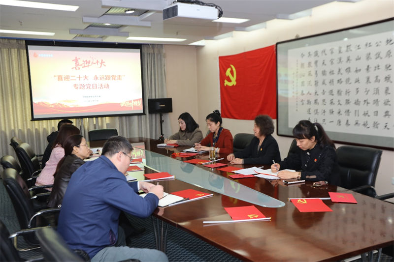 中國(guó)信息协会党支部举办“喜迎二十大 永遠(yuǎn)跟党走”专题党日活动