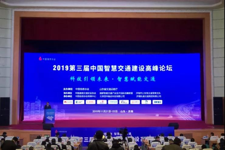 科(kē)技引領未來，智慧賦能(néng)交通： 深信服亮相第三屆中國(guó)智慧交通建設高峰論壇