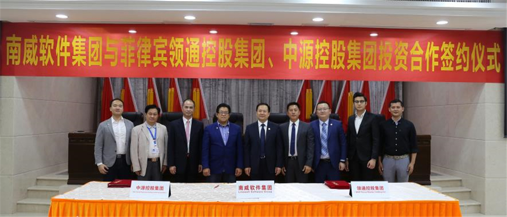         南威軟件集團與菲律賓領通控股集團、中源控股集團簽訂三方投資合作協議      