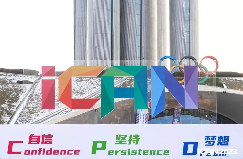 2023年第十七届iCAN大學(xué)生创新(xīn)创业大赛全國(guó)总决赛在北京奥林匹克塔成功举行