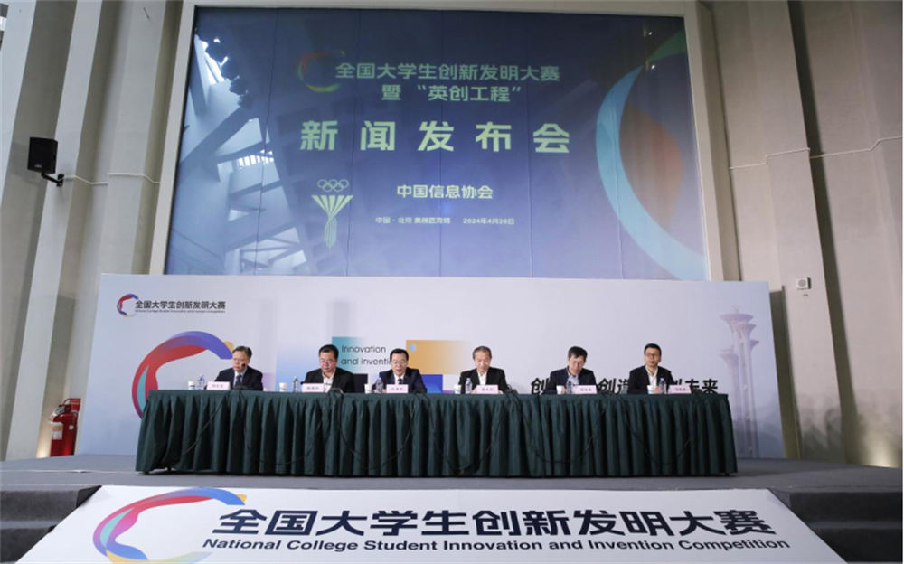 全國(guó)大學(xué)生創新(xīn)發明大賽暨“英創工程”啓動