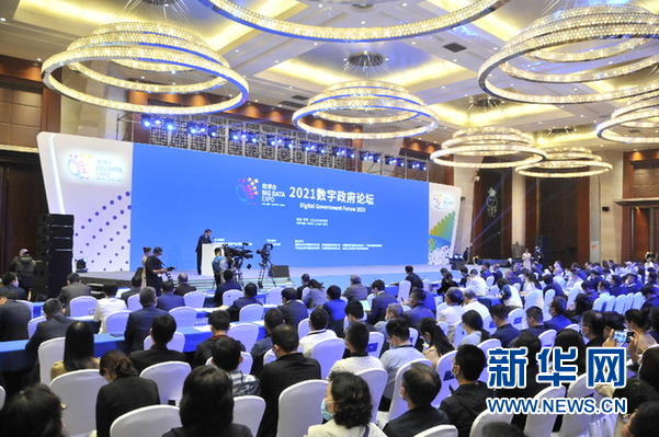 【光明网】2021数博会数字政府论坛在贵阳举行