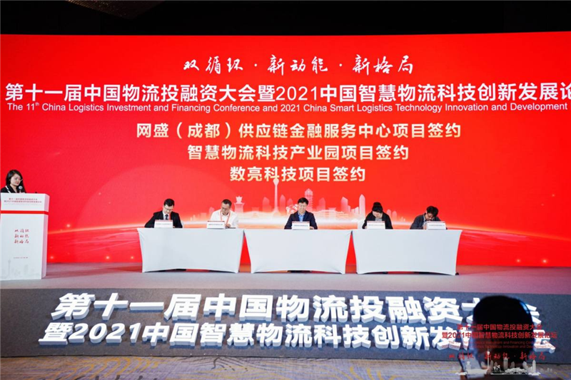 第十一届中國(guó)物(wù)流投融资大会暨2021中國(guó)智慧物(wù)流科(kē)技创新(xīn)发展论坛成功召开