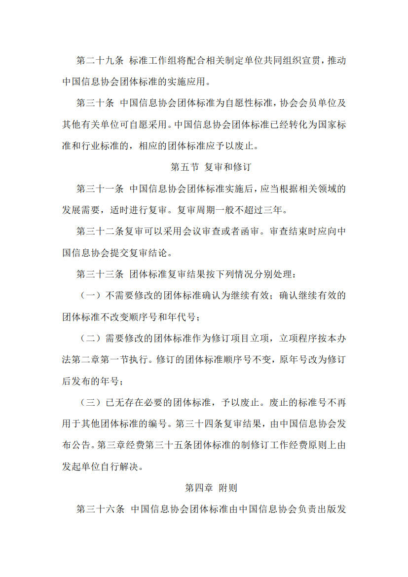 团體(tǐ)标准的管理(lǐ)办法_7.jpg