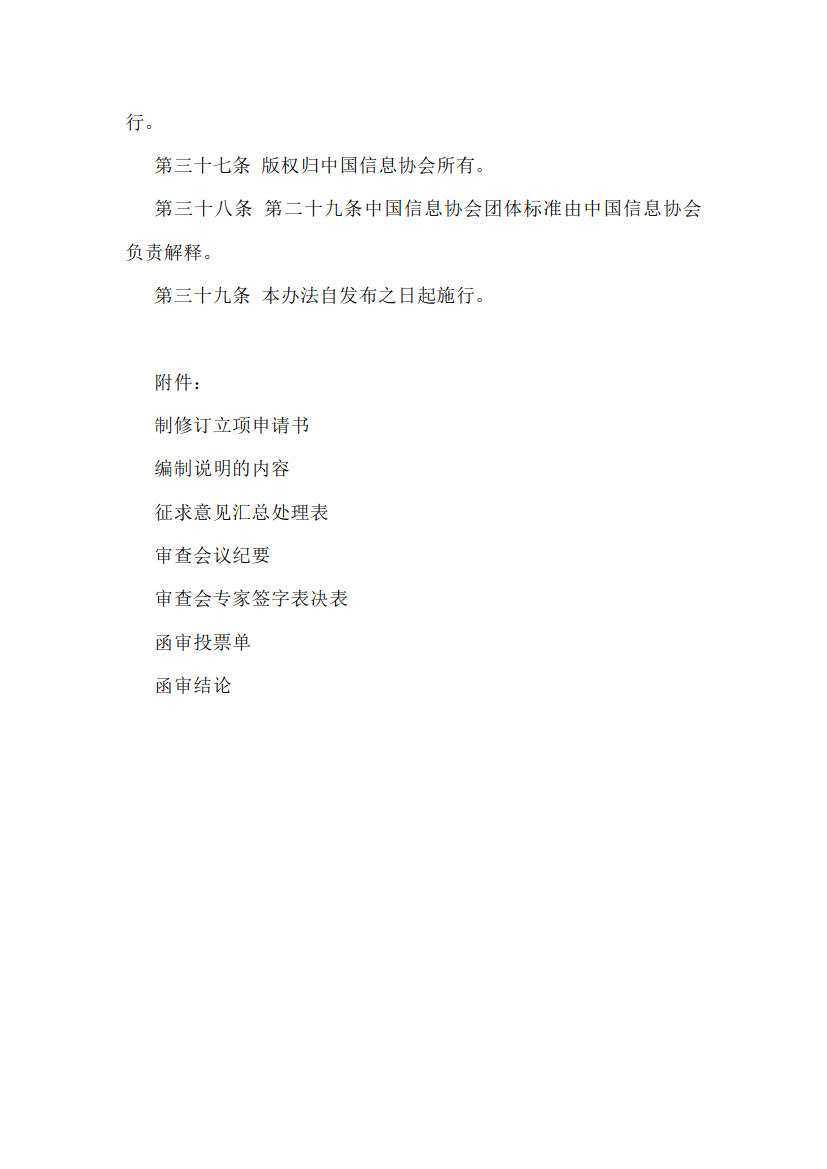 团體(tǐ)标准的管理(lǐ)办法_8.jpg