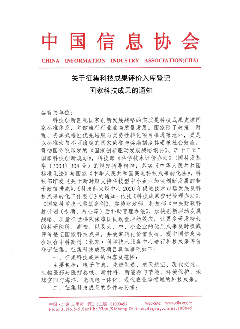 科(kē)技成果通知.png