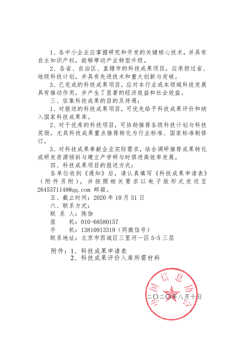 科(kē)技成果通知_1.png