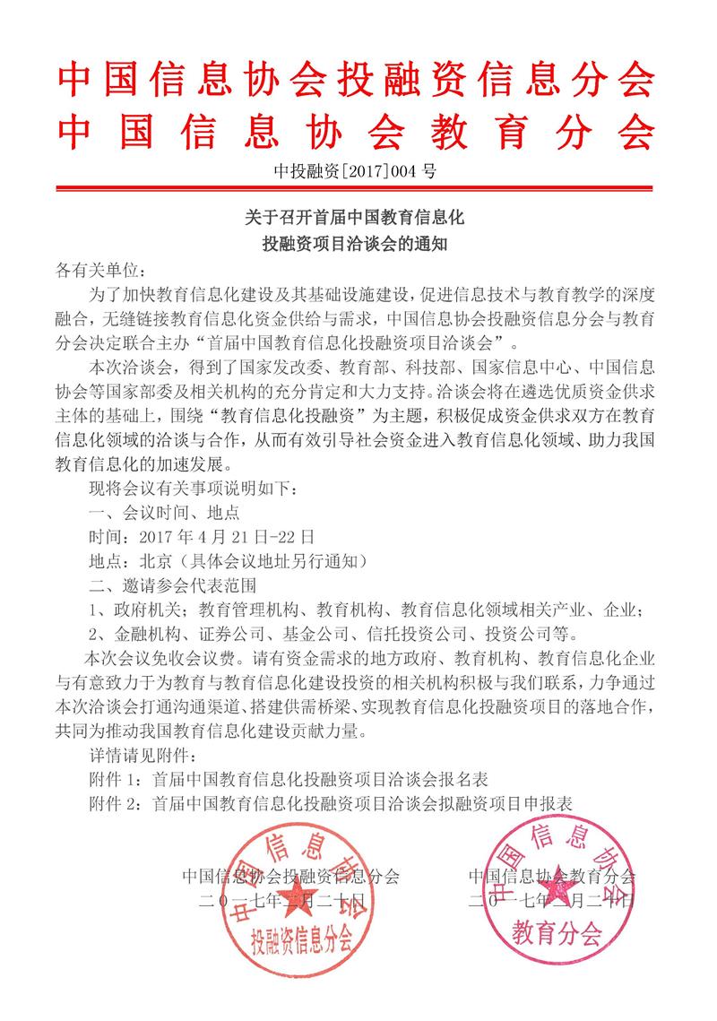 教育信息化投资项目.jpg