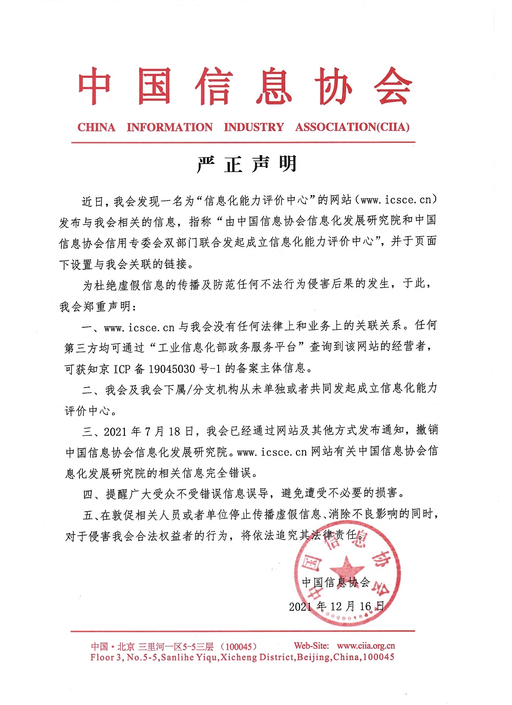 严重声明.jpg