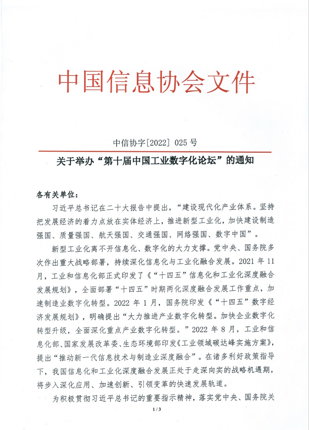 工业数字化1.jpg