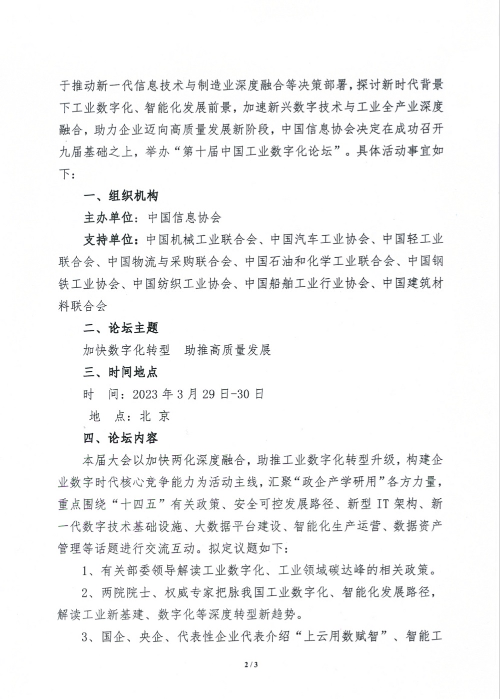 工业数字化2.jpg