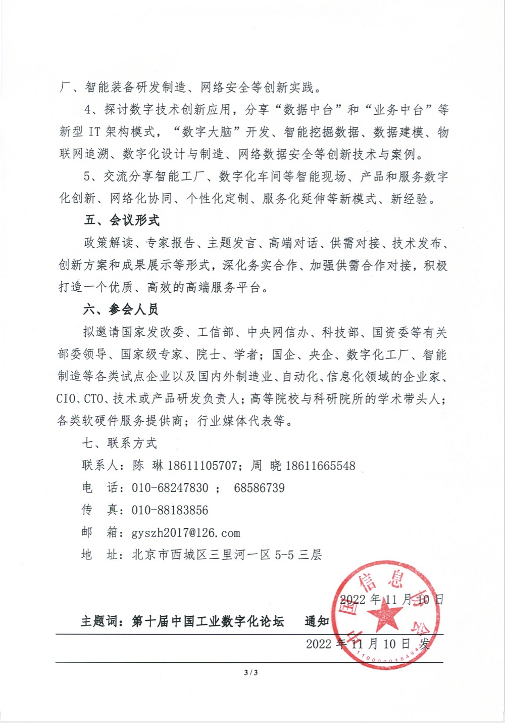 工业数字化3.jpg