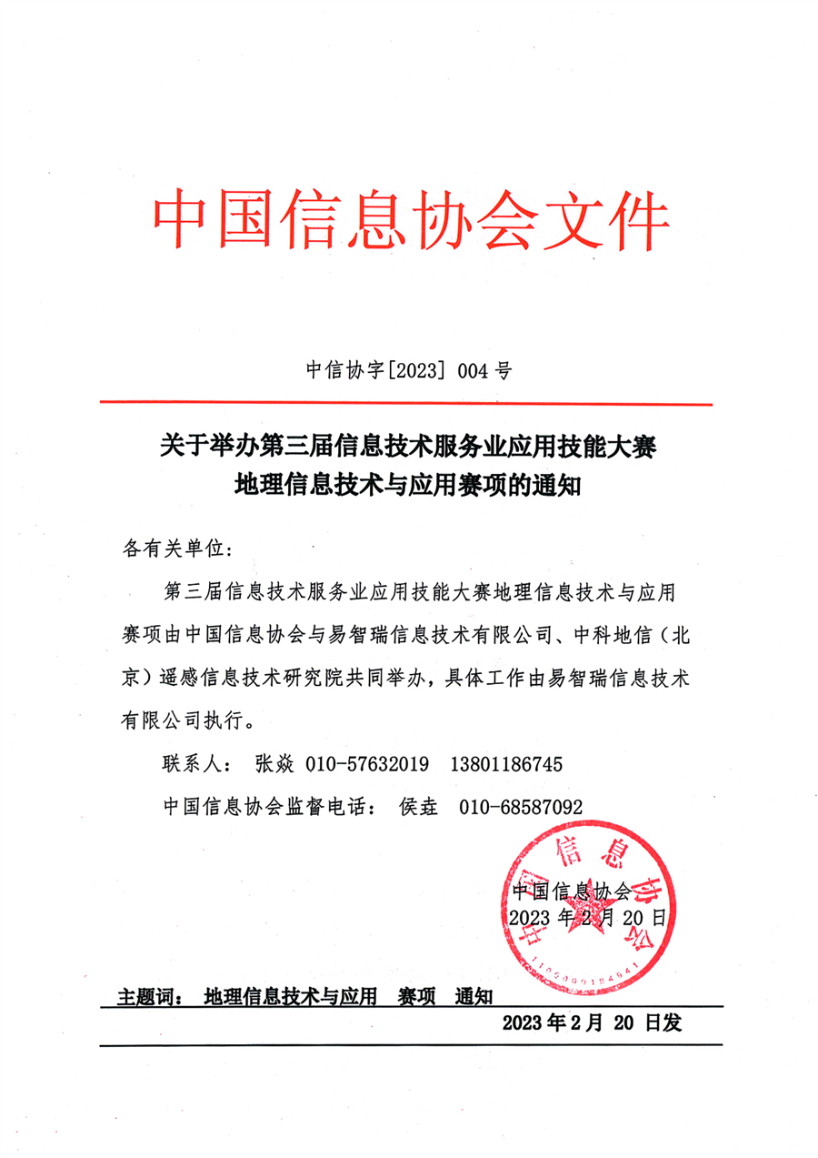 地理(lǐ)信息赛项通知_1.jpg