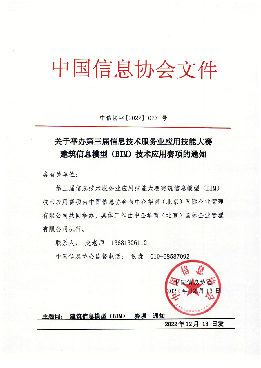 BIM赛项通知_1.jpg