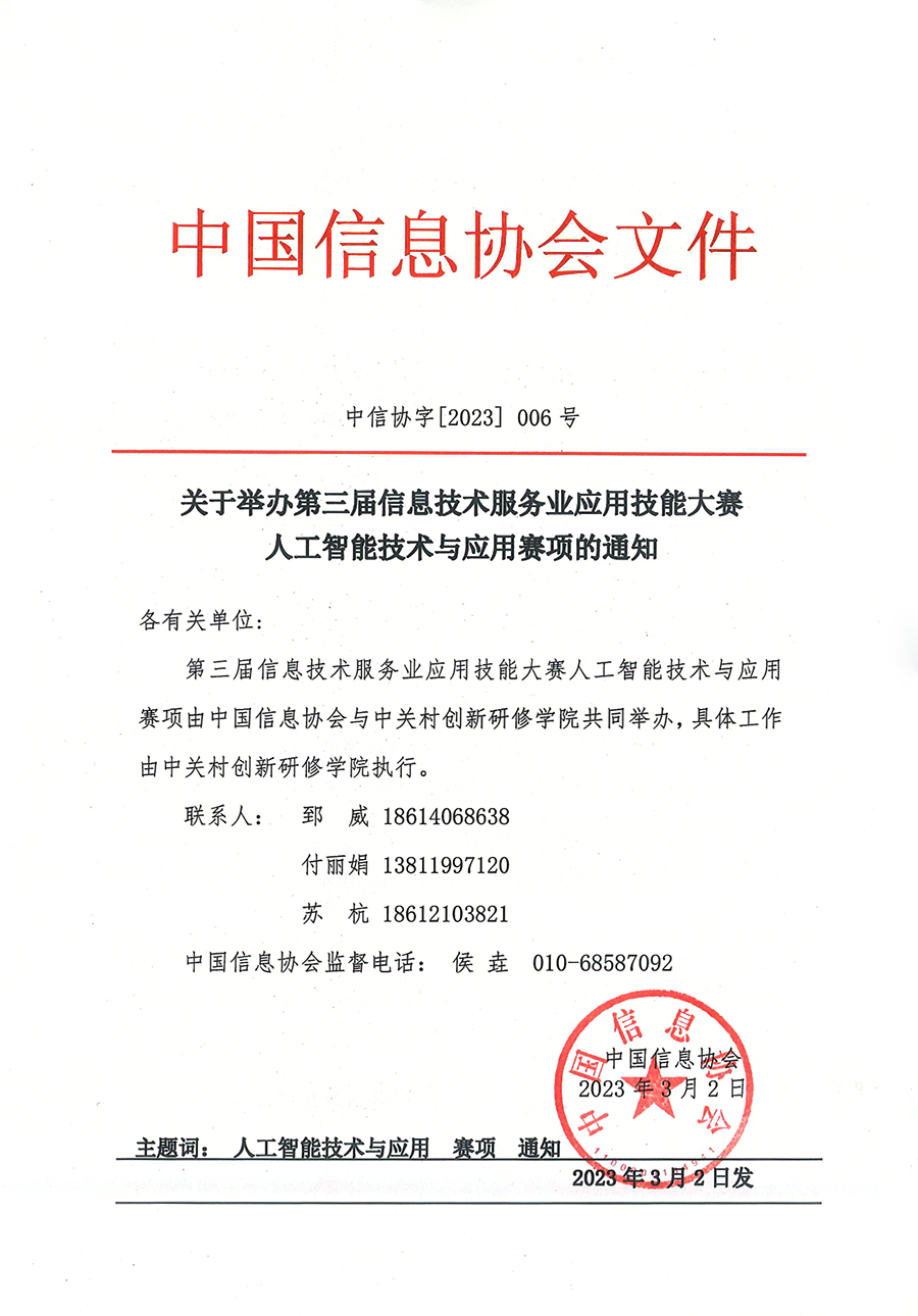 第三届大赛人工智能(néng)赛项通知_1.jpg