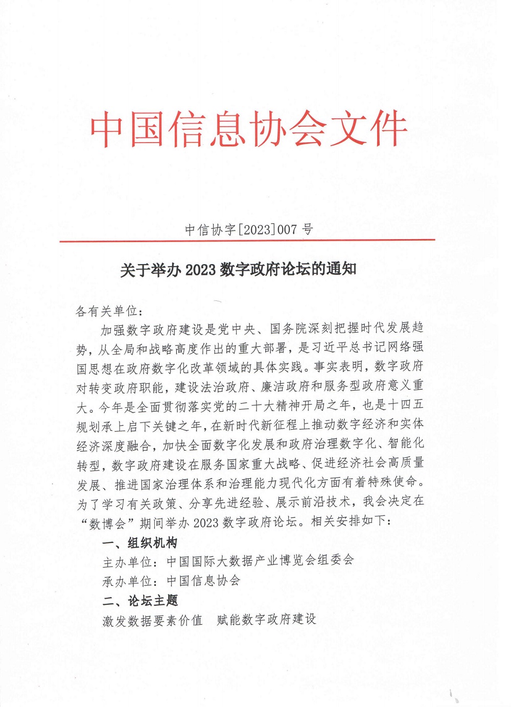 数字政府论坛1.jpg