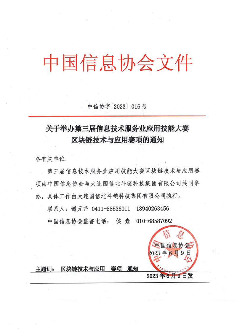 第三届大赛區(qū)块链赛项通知.jpg