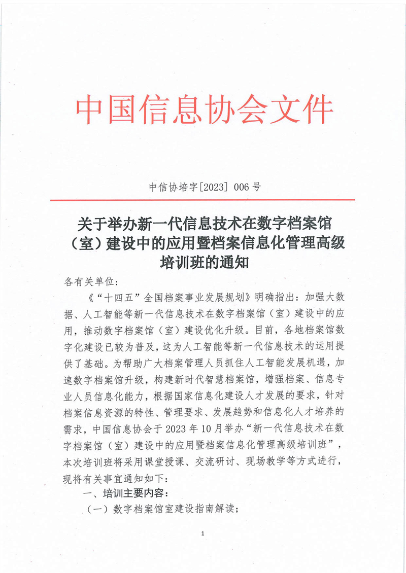 协会培训通知_1.jpg