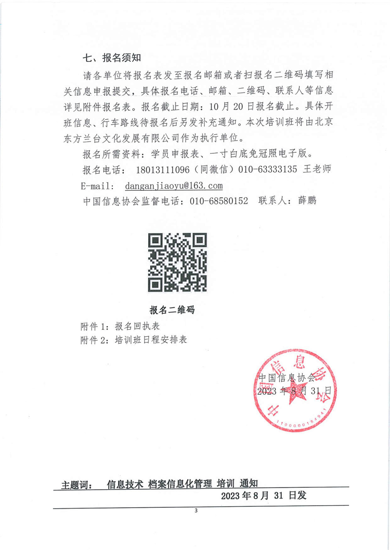 协会培训通知_3.jpg