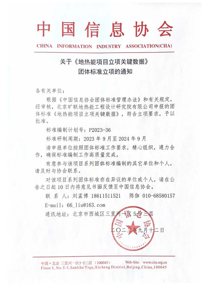 《地热能(néng)项目立项关键数据》立项通知1.jpg