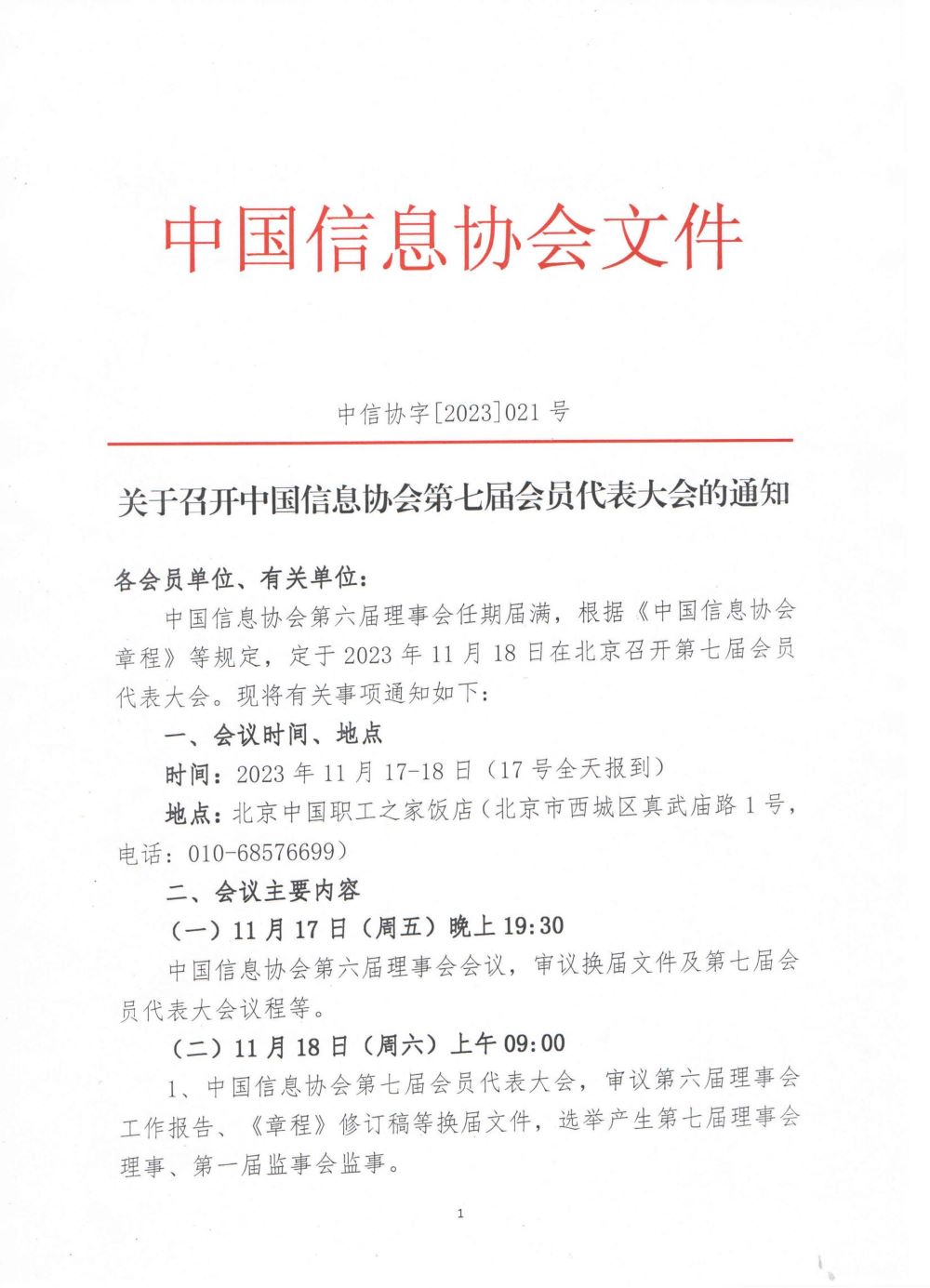换届通知1.jpg