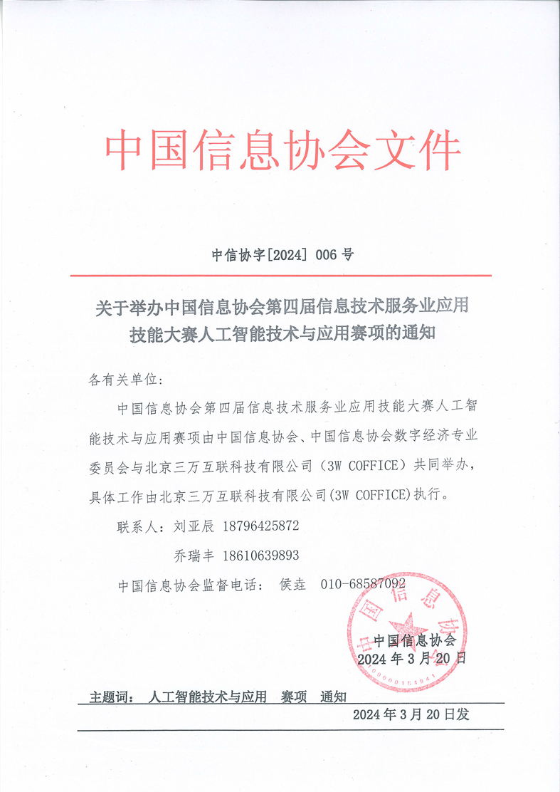 大赛通知.png