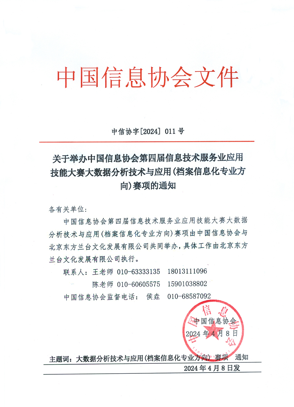 大数据分(fēn)析（档案信息化）.jpg